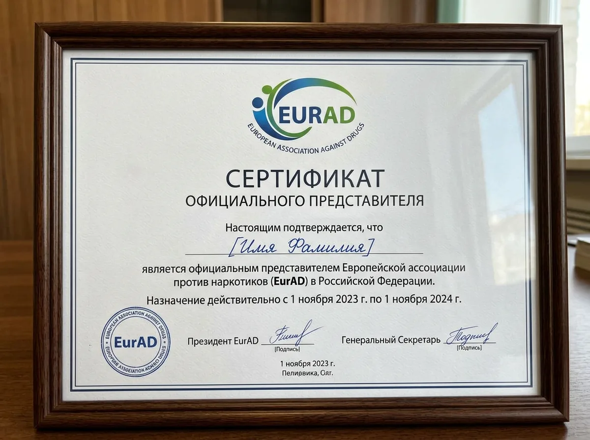 сертификат официального представителя Европейской ассоциации против наркотиков EurAD на русском языке с логотипом организации